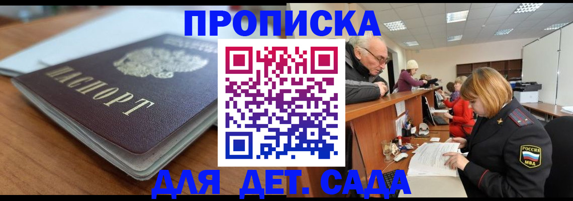 купить прописку в Александровске