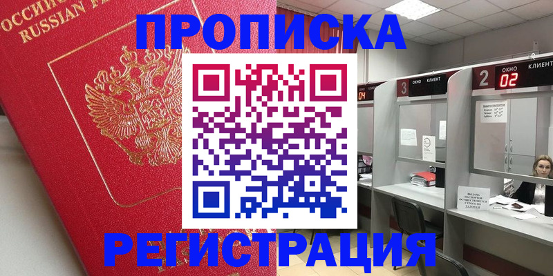 временная регистрация недорого в Александровске