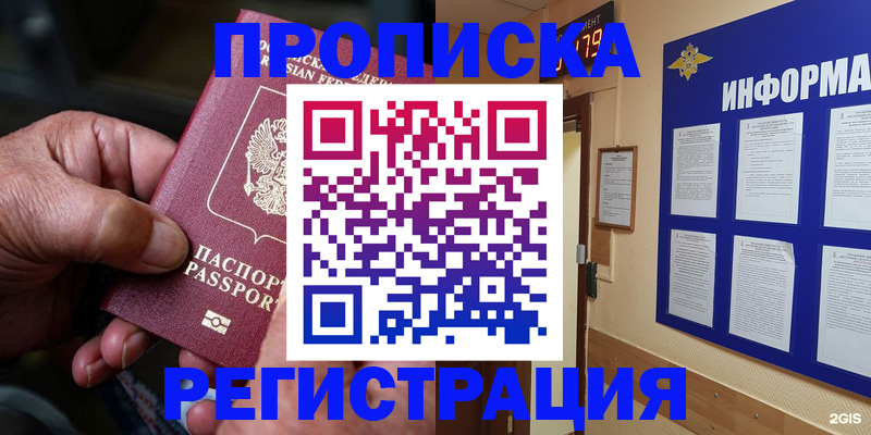 прописка гарантия в Александровске