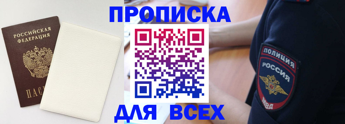 прописка штамп в Александровске