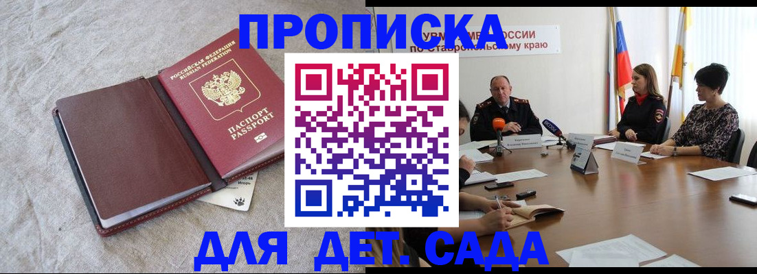 прописка ребенка в Александровске